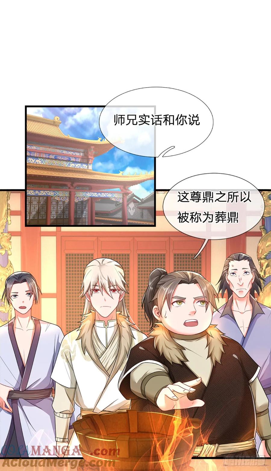 《氪丹修仙只苟长生》第7话 葬鼎 第9页