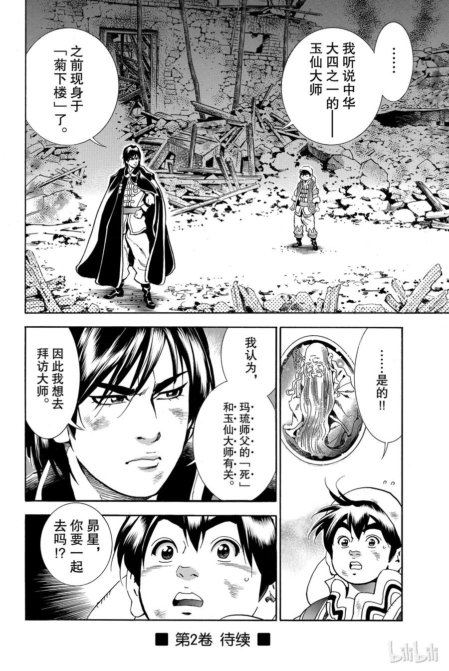 中华小当家！极 - 8 - 第20张图