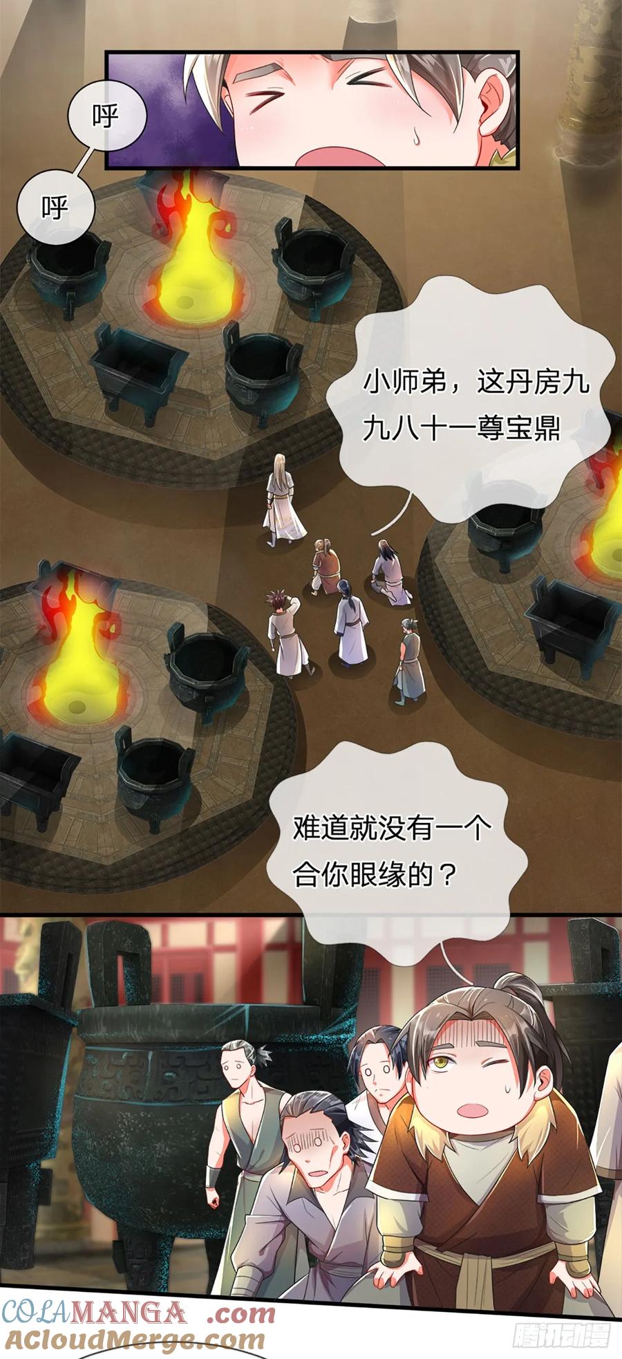 《氪丹修仙只苟长生》第7话 葬鼎 第3页