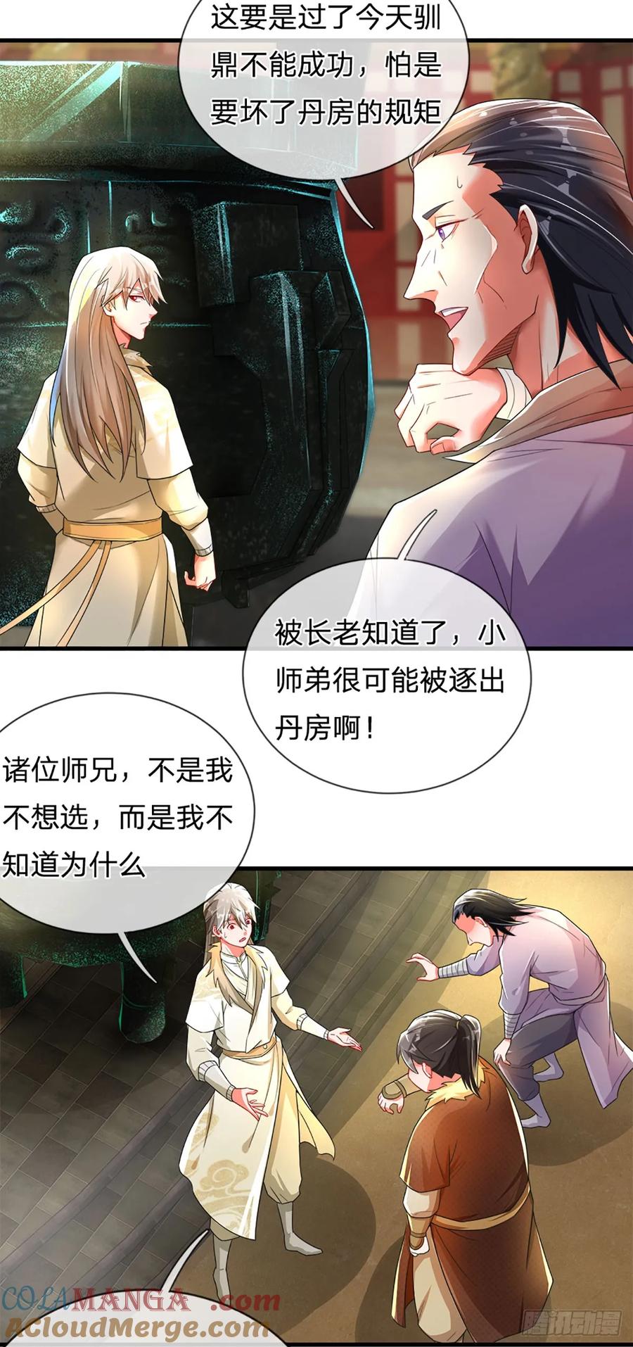 《氪丹修仙只苟长生》第7话 葬鼎 第5页