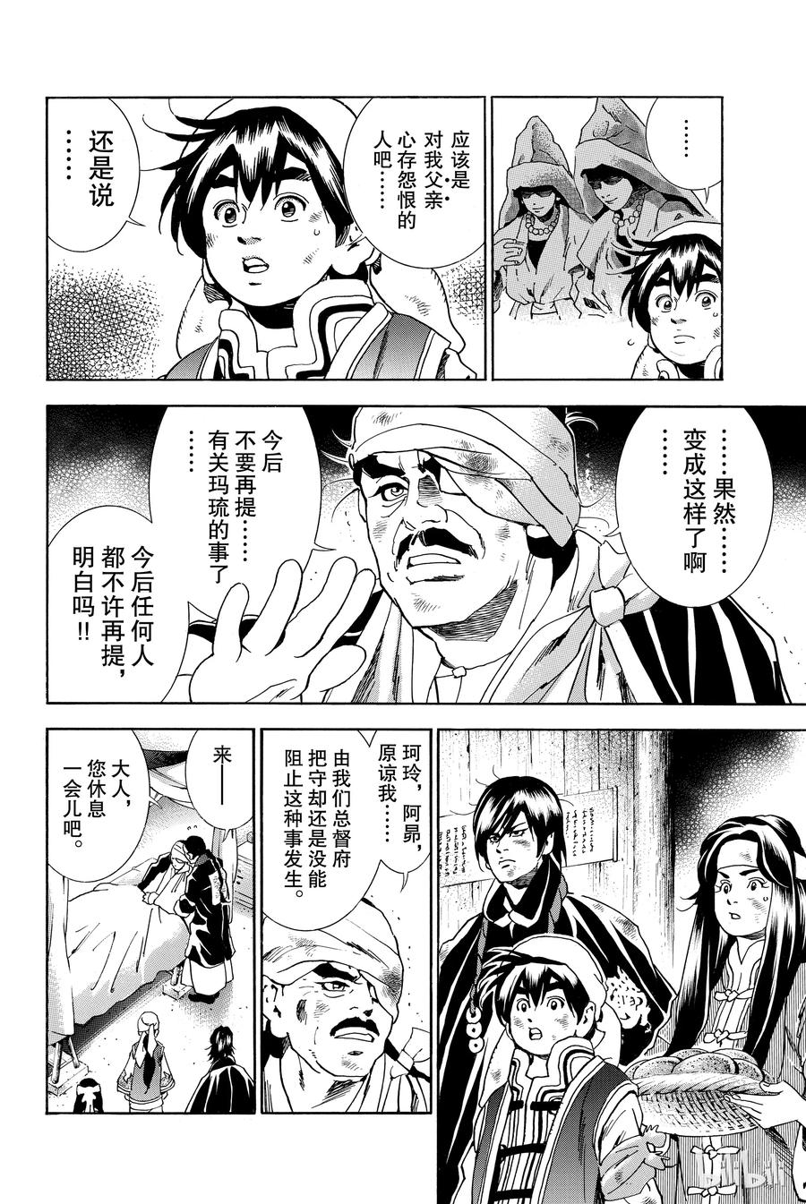 中华小当家！极 - 8 - 第4张图