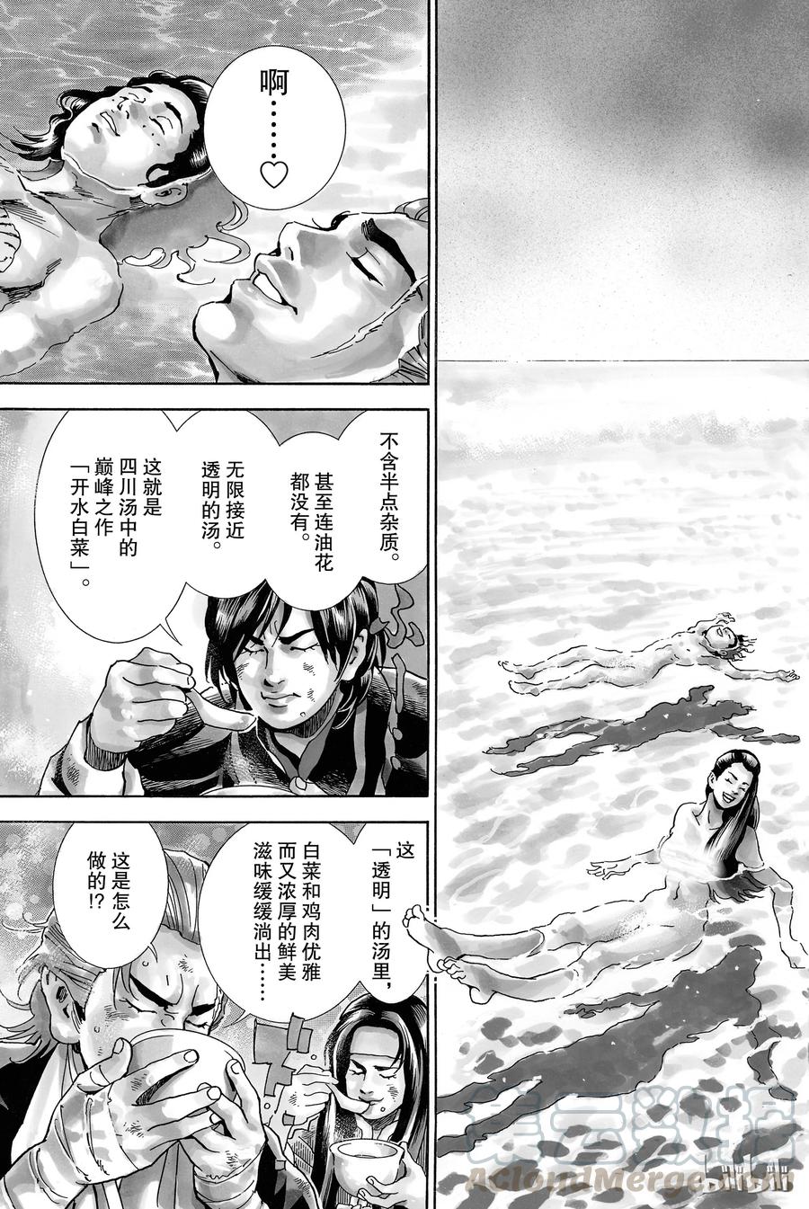 中华小当家！极 - 8 - 第17张图