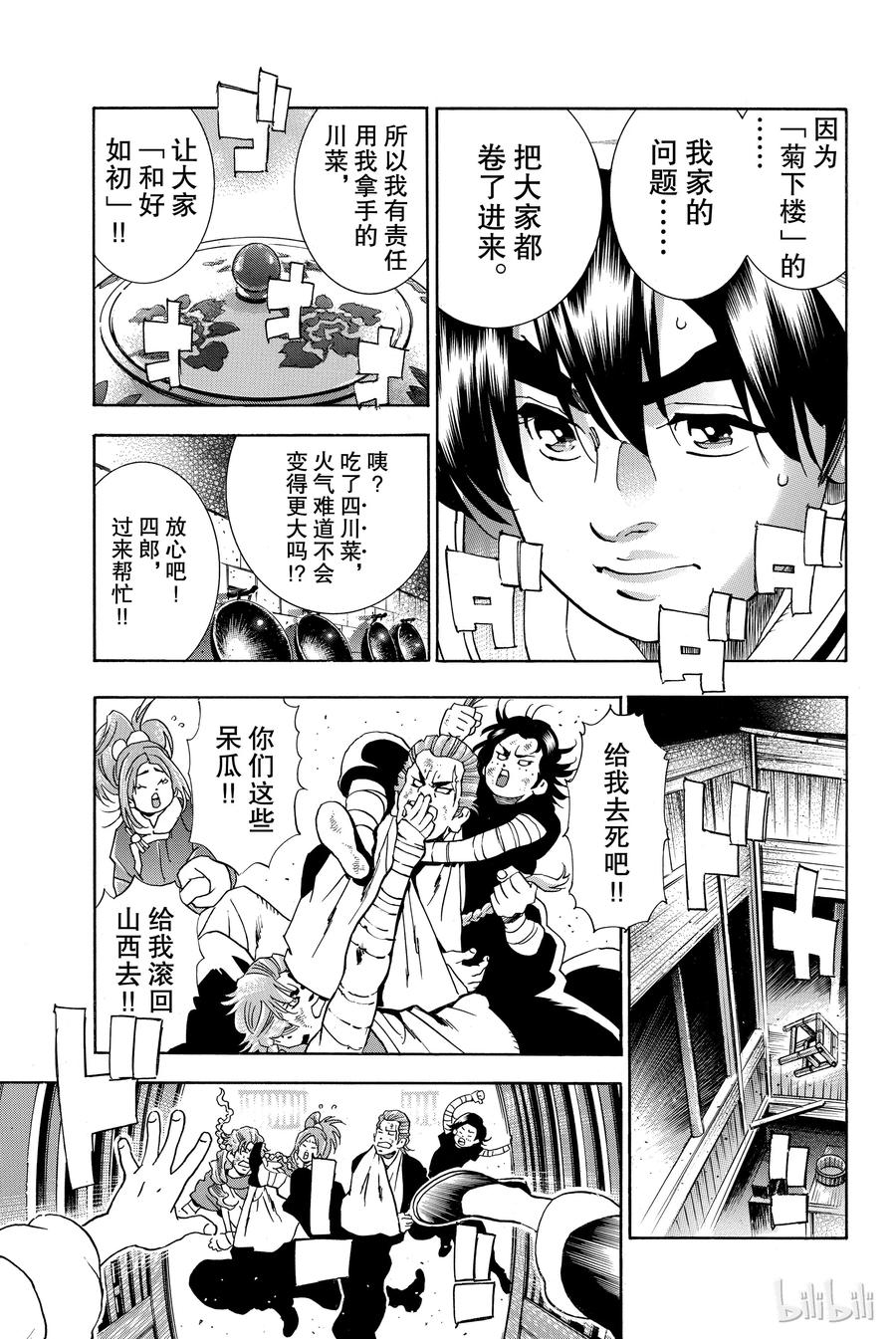 中华小当家！极 - 8 - 第11张图