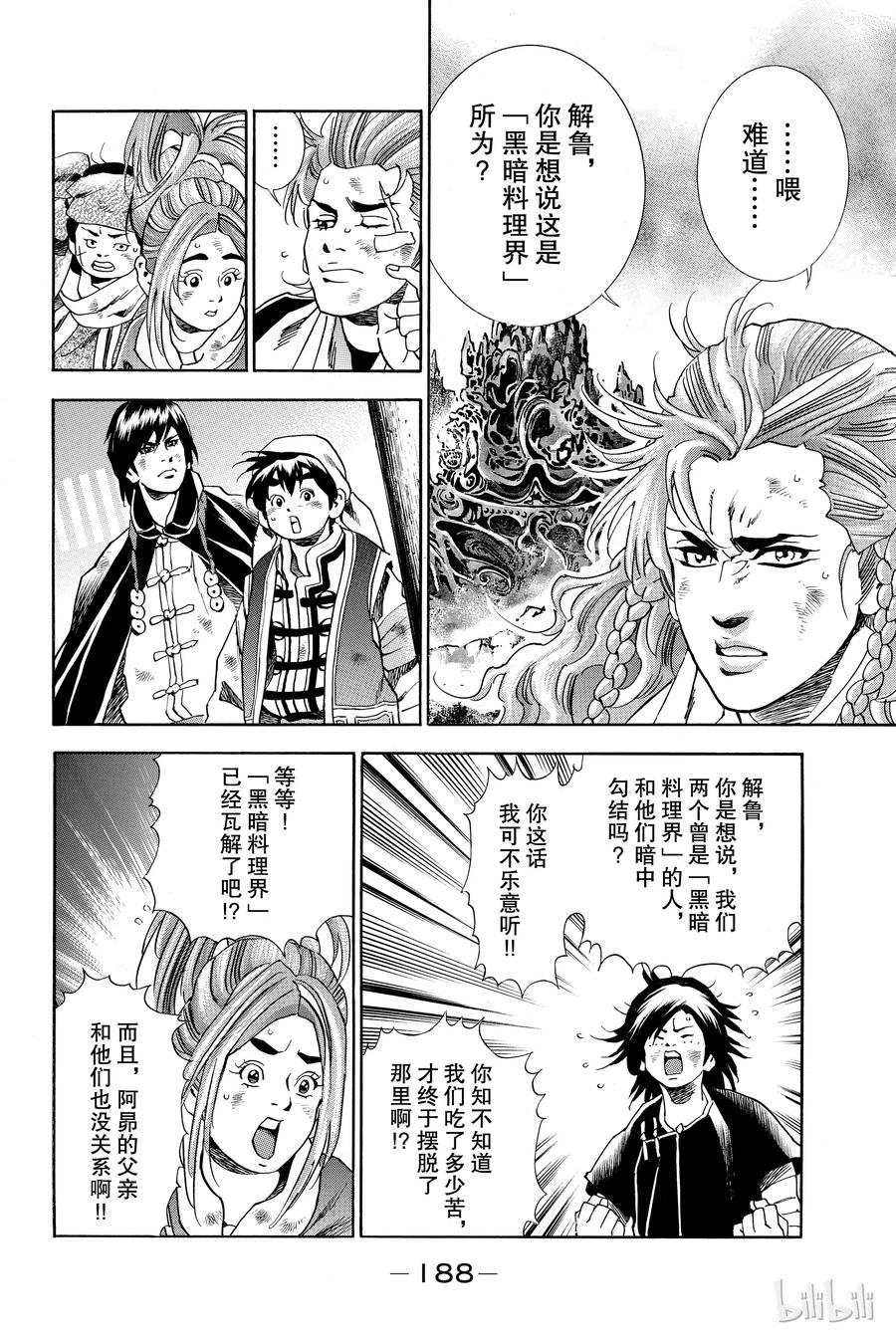 中华小当家！极 - 8 - 第8张图