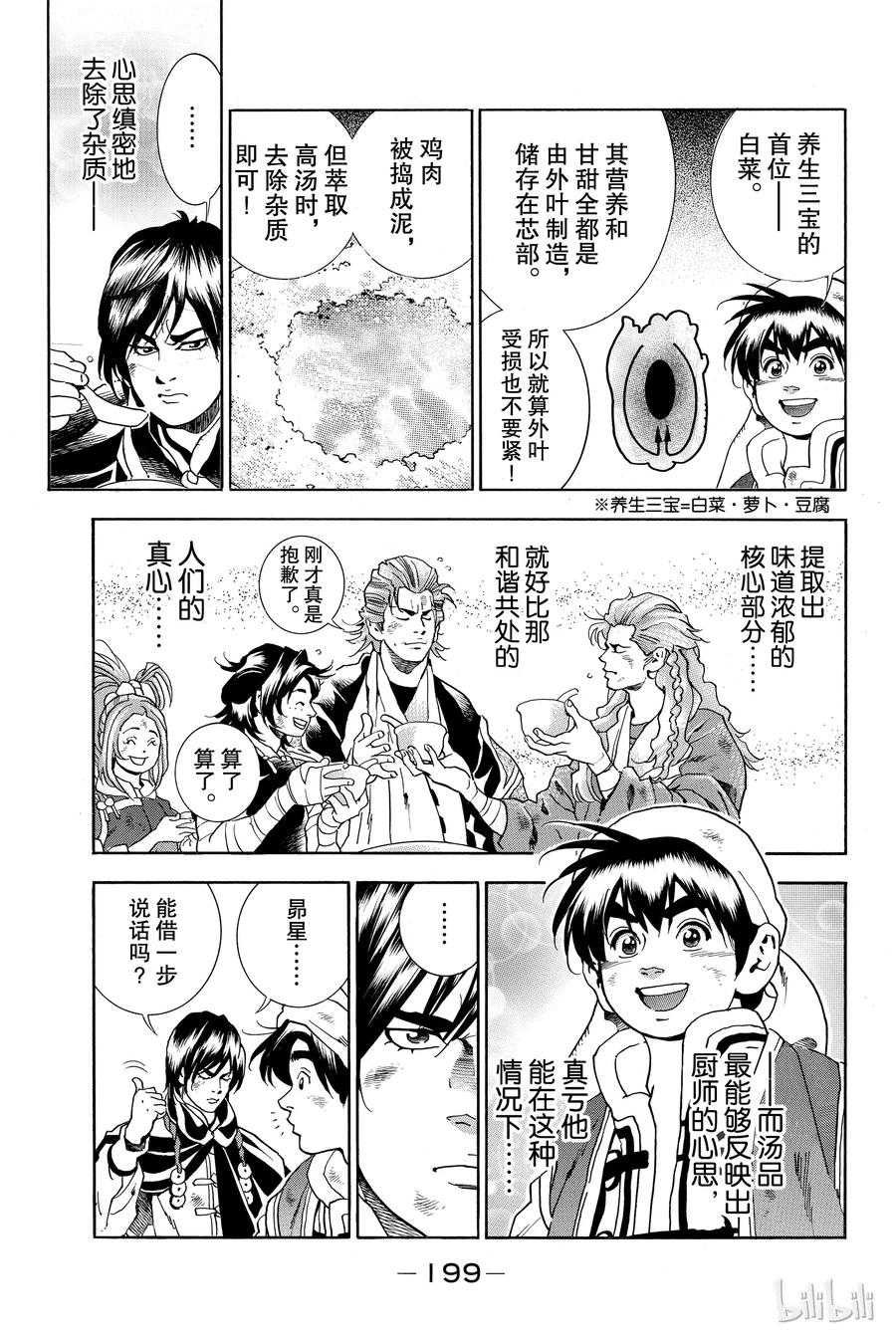 中华小当家！极 - 8 - 第19张图