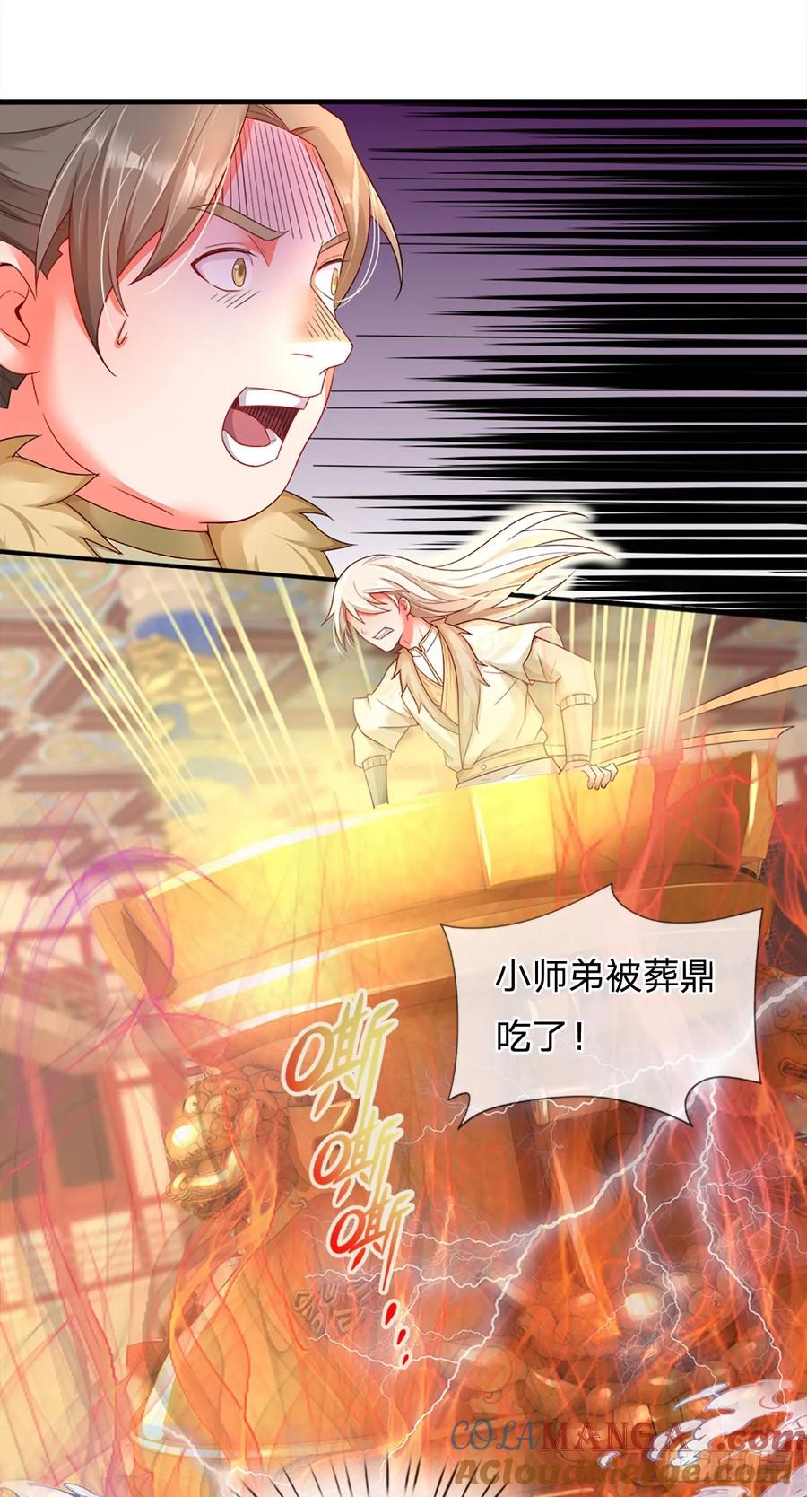 《氪丹修仙只苟长生》第8话 扶我出去 第3页