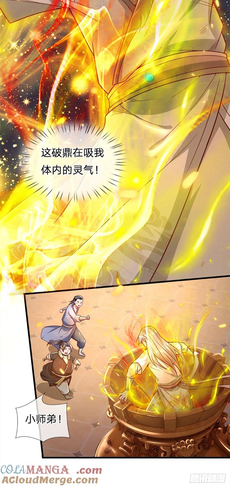 《氪丹修仙只苟长生》第8话 扶我出去 第9页