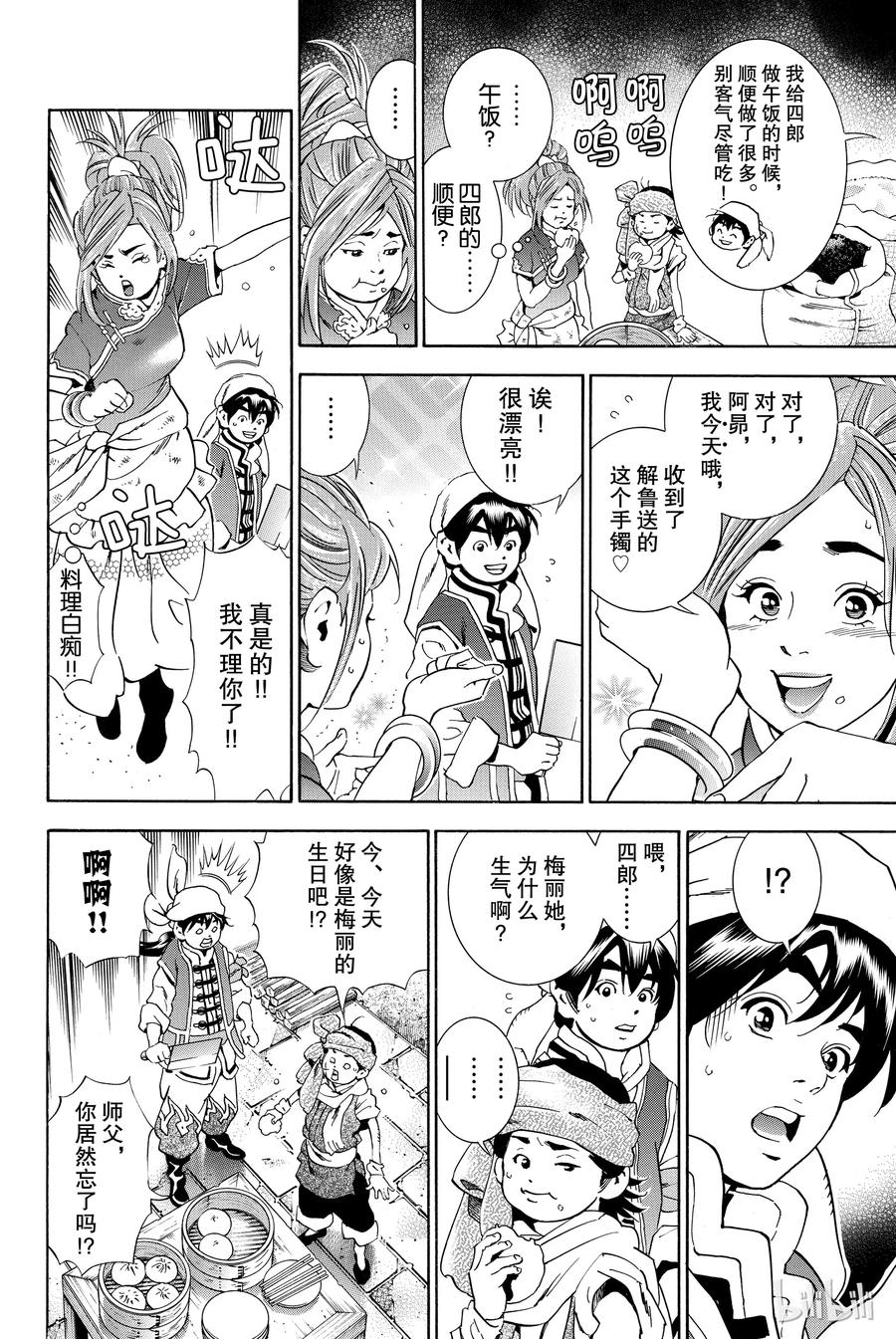 中华小当家！极 - 番外 - 第2张图