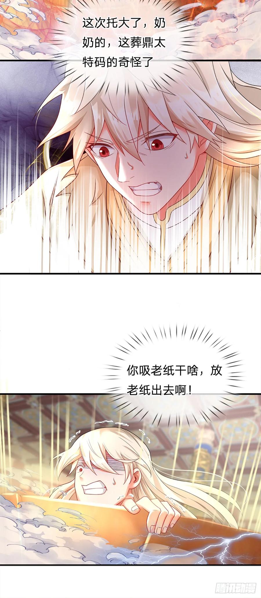 《氪丹修仙只苟长生》第8话 扶我出去 第4页