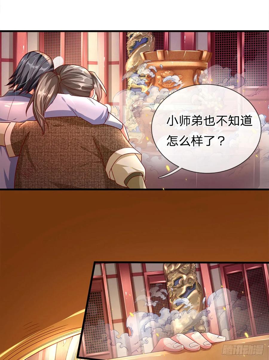 《氪丹修仙只苟长生》第8话 扶我出去 第16页