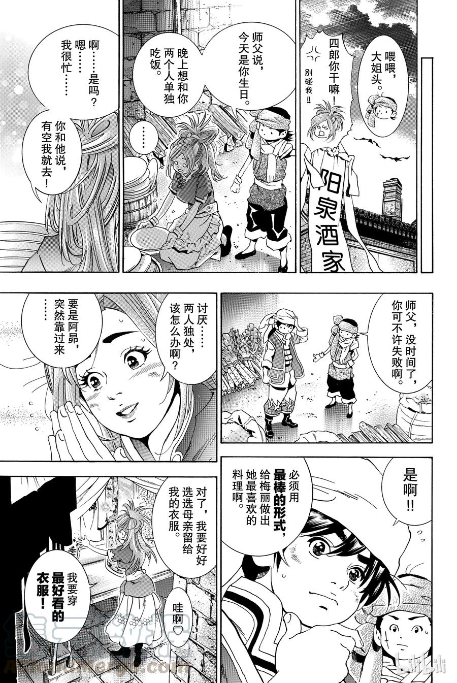 中华小当家！极 - 番外 - 第3张图