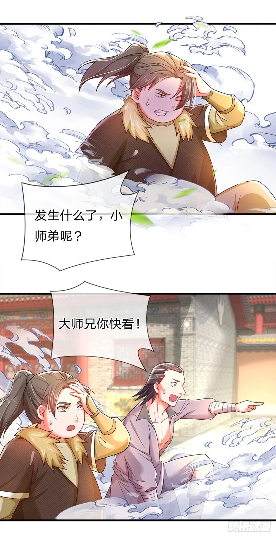 《氪丹修仙只苟长生》第8话 扶我出去 第2页