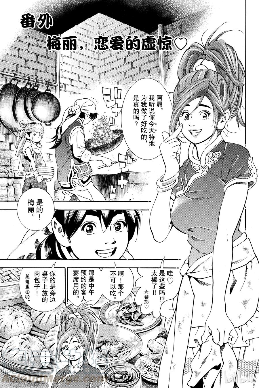 中华小当家！极 - 番外 - 第1张图