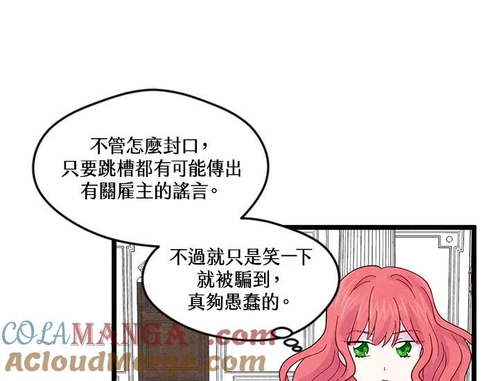 《手机少女艾瑞丝》第17话 第89页
