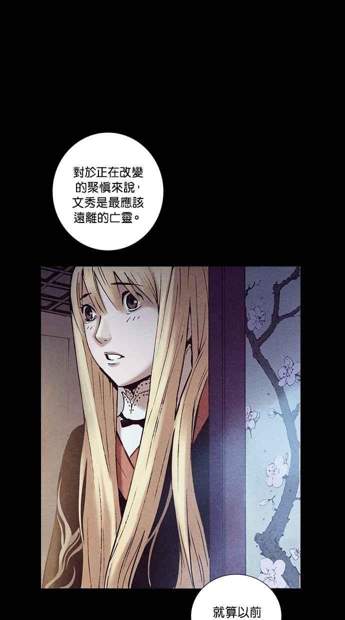 《新暗行御史》第223话 第72页