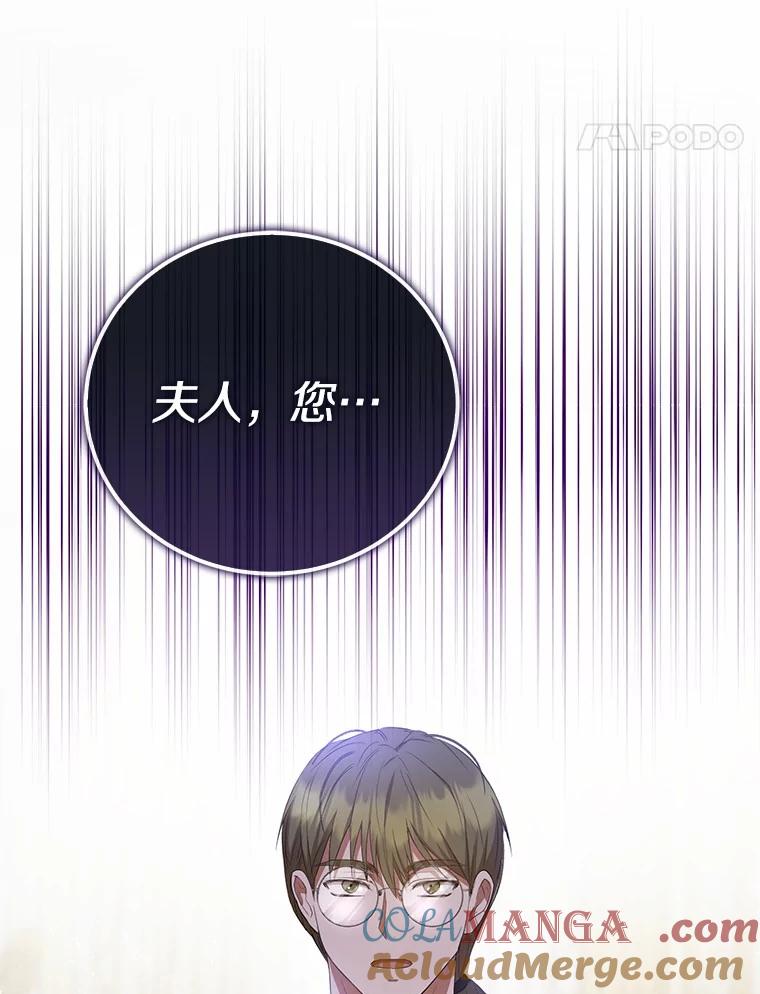 《菲奥尼：预见我与恶魔大公的未来》22.送出礼物 第121页
