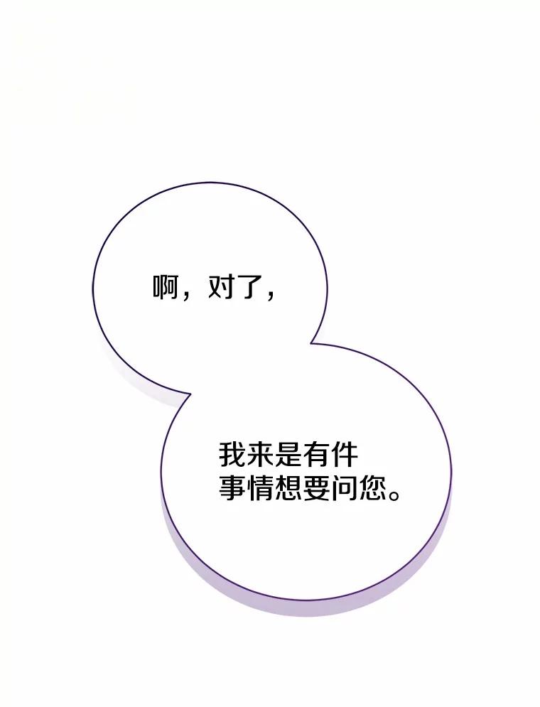 《菲奥尼：预见我与恶魔大公的未来》22.送出礼物 第120页