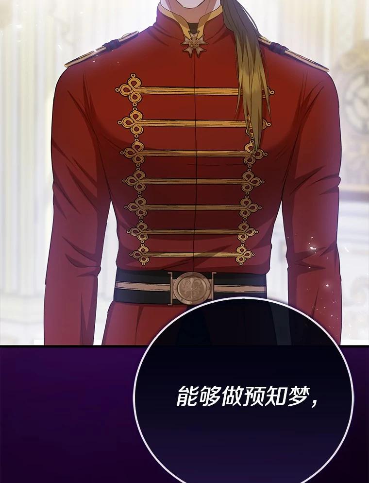 《菲奥尼：预见我与恶魔大公的未来》22.送出礼物 第122页