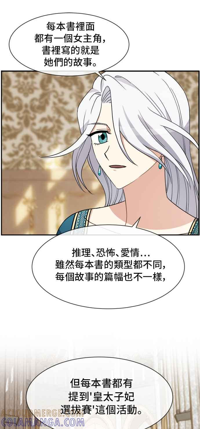 《皇太子妃101》第33话 第16页