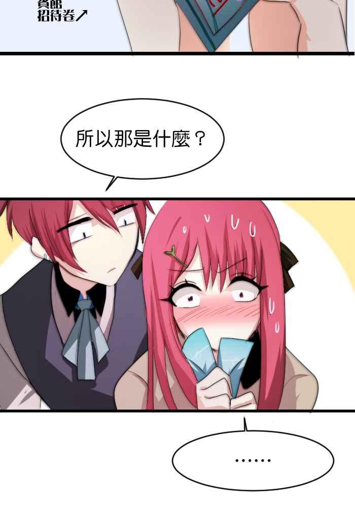 《倾恋的蜜封罐》034-- 约会篇 (3) 犯规女孩 第30页