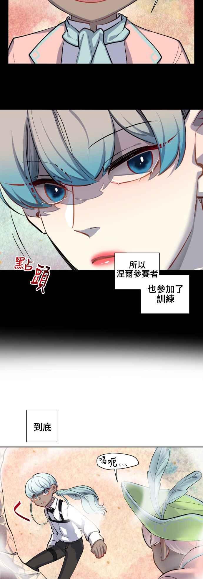 《变身外套》[第52话] 最后一招 第12页