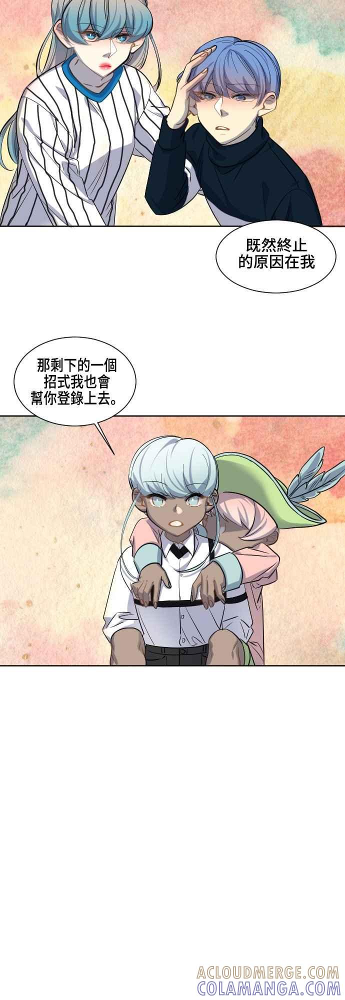 《变身外套》[第52话] 最后一招 第19页