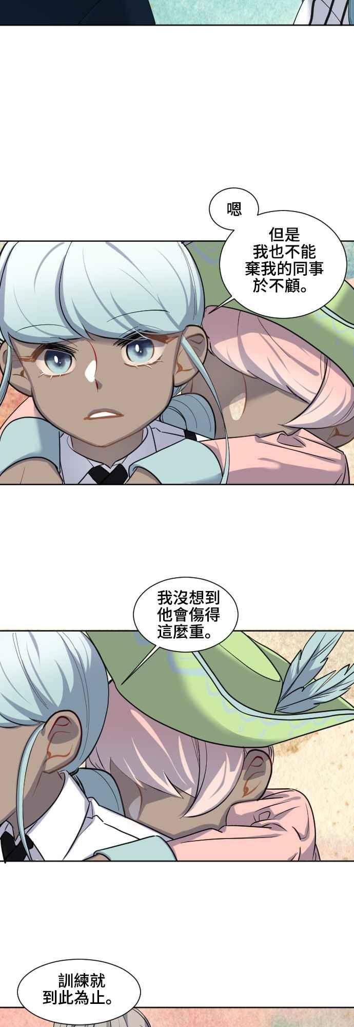 《变身外套》[第52话] 最后一招 第18页
