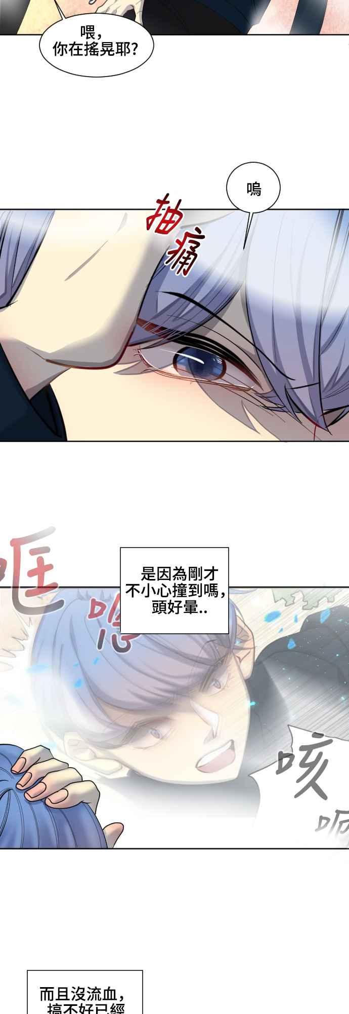 《变身外套》[第52话] 最后一招 第16页