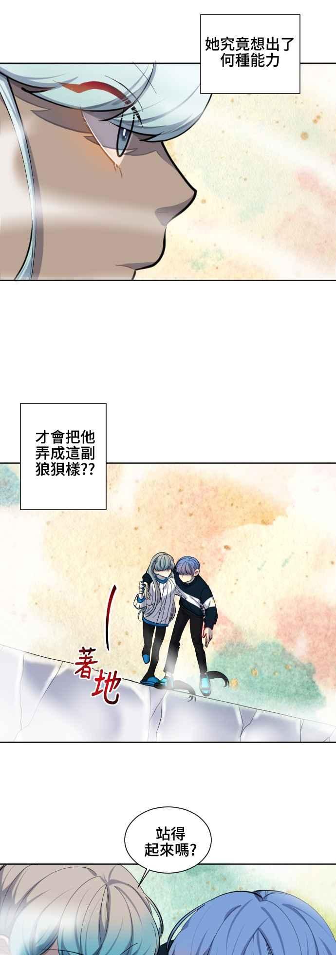 《变身外套》[第52话] 最后一招 第14页