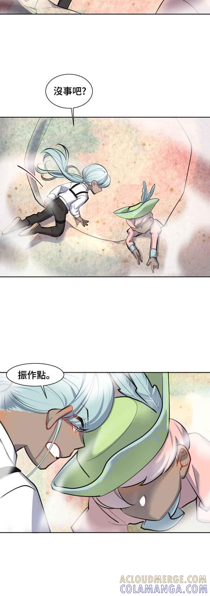 《变身外套》[第52话] 最后一招 第13页