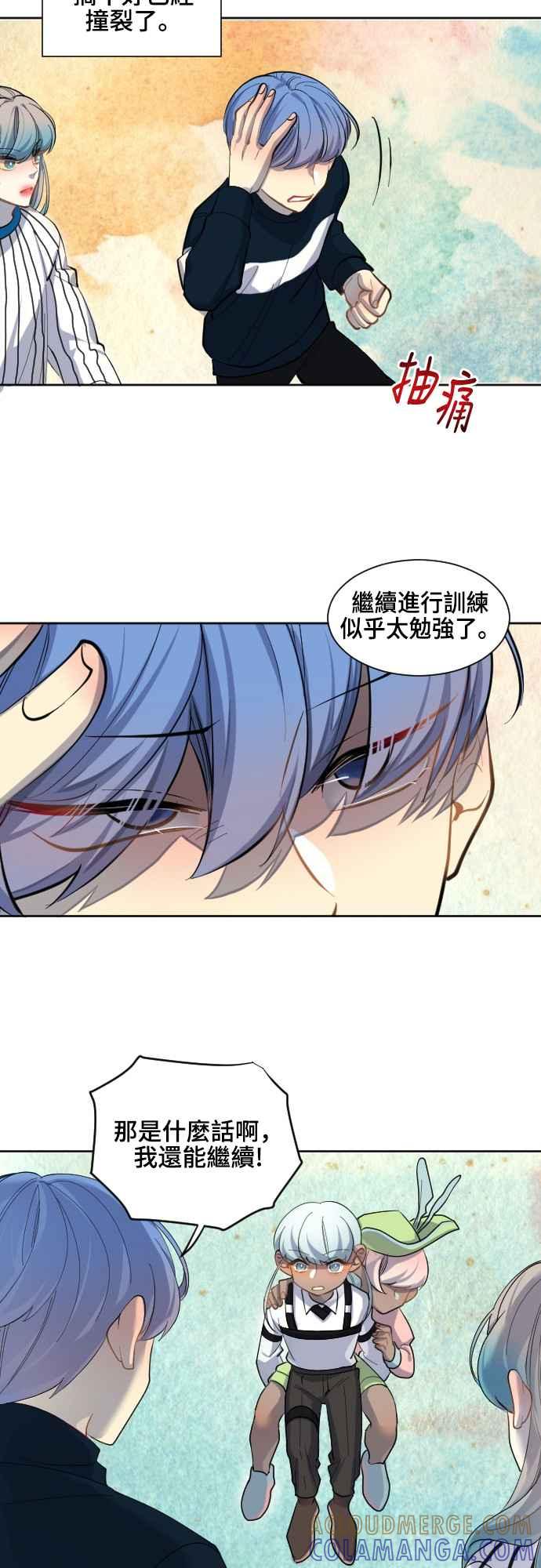 《变身外套》[第52话] 最后一招 第17页