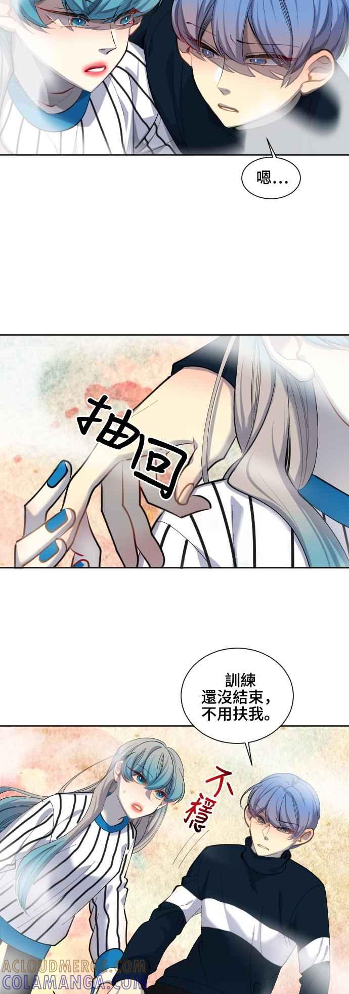 《变身外套》[第52话] 最后一招 第15页