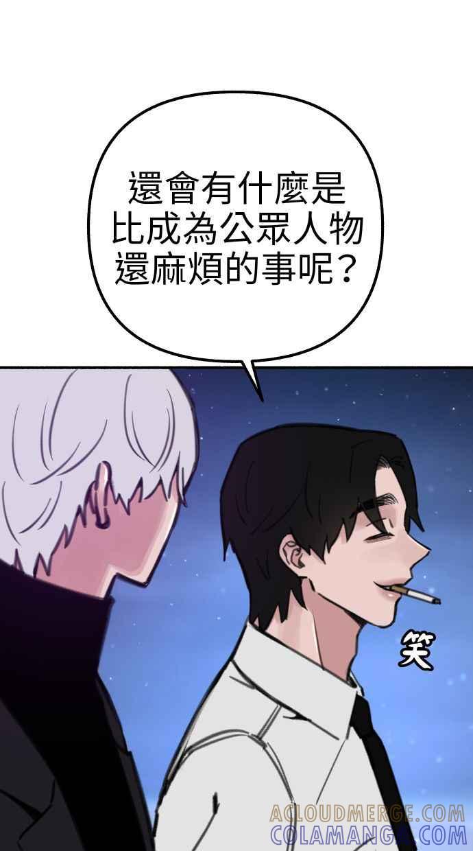 隐密的缪思 第57话 在夜晚的海边 第43页