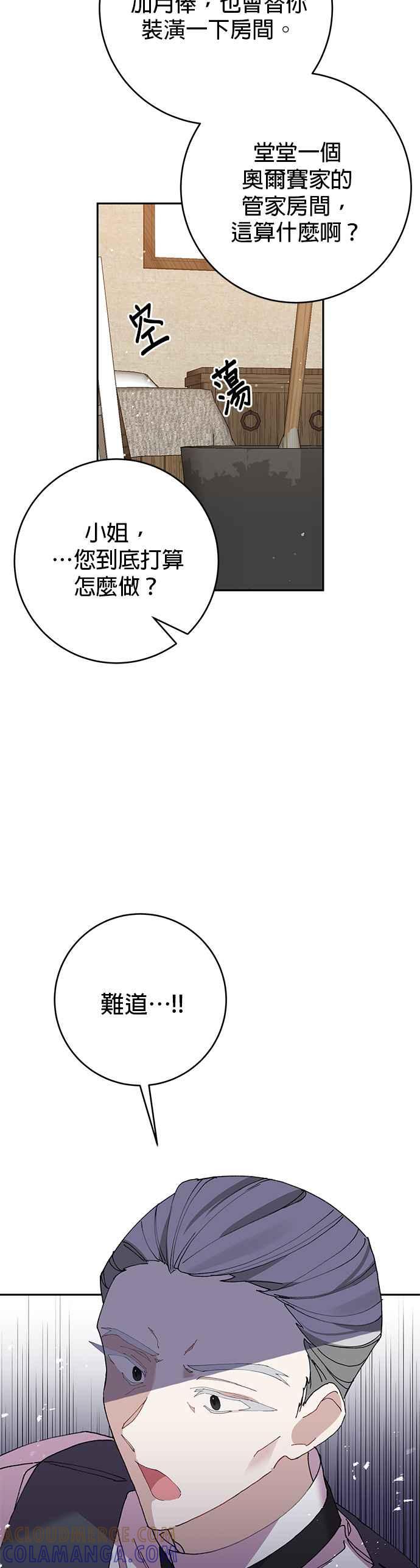 《即便求饶也没用》第9话 第11页