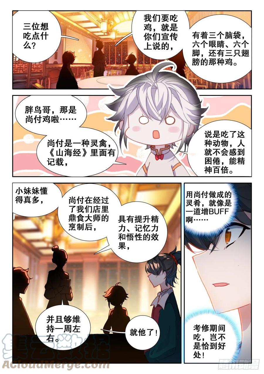 氪金成仙 - 8 吃鸡 第13页