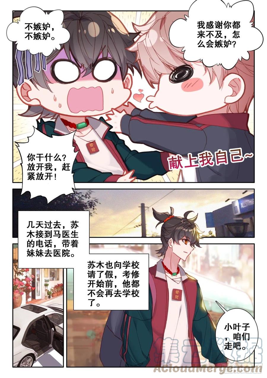 氪金成仙 - 8 吃鸡 第3页