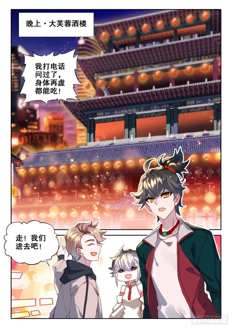 氪金成仙 - 8 吃鸡 第12页