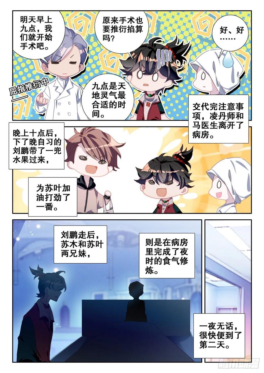 氪金成仙 - 8 吃鸡 第6页