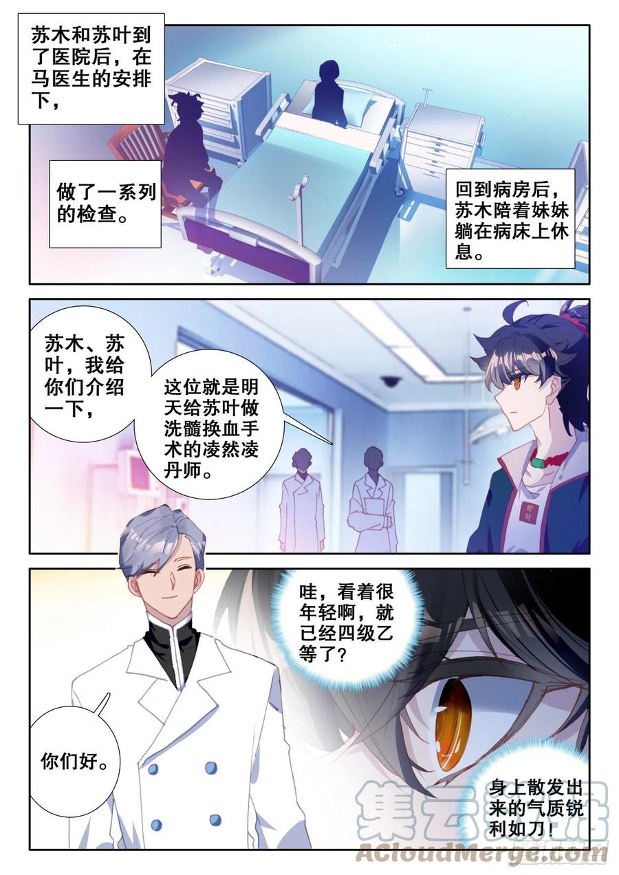 氪金成仙 - 8 吃鸡 第5页