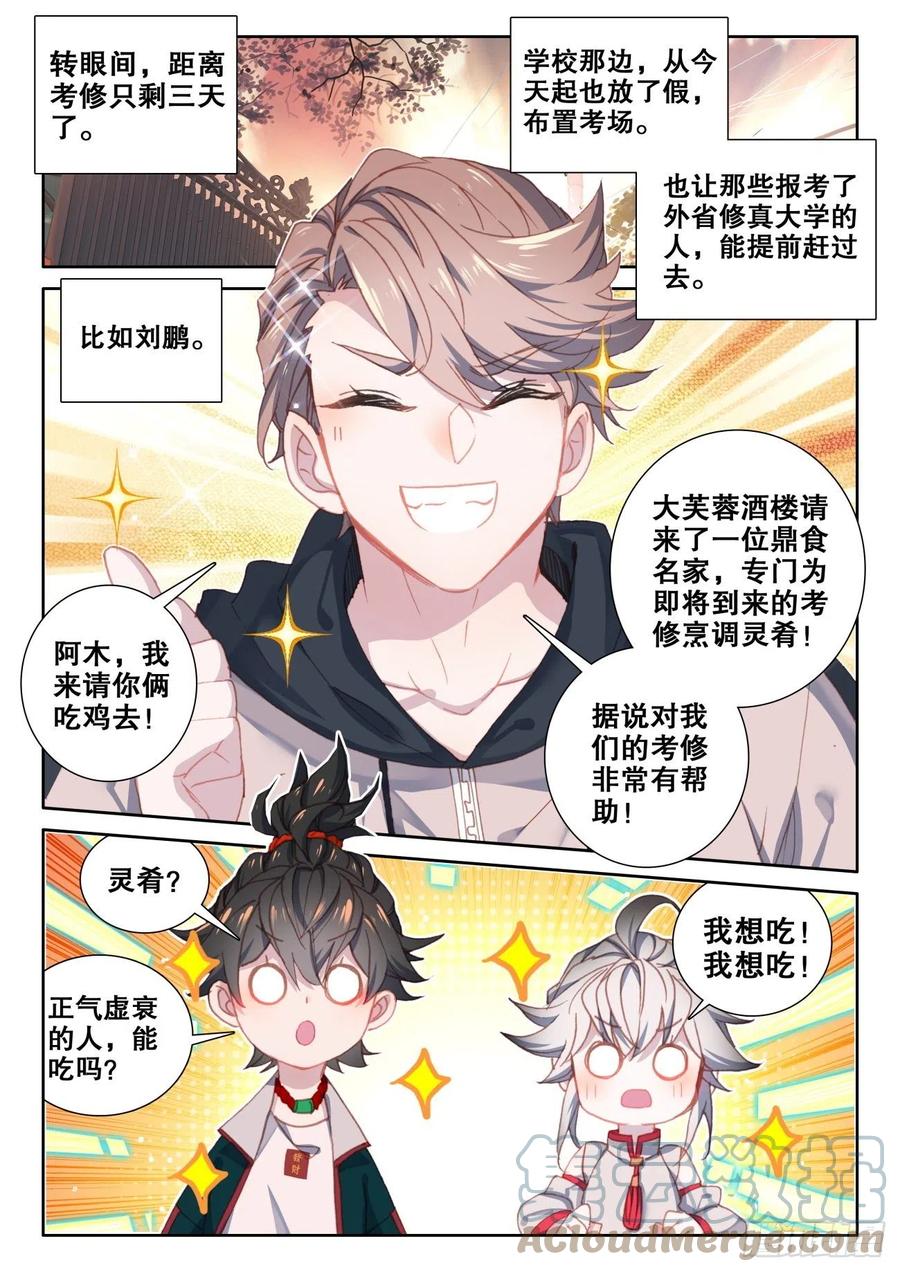 氪金成仙 - 8 吃鸡 第11页