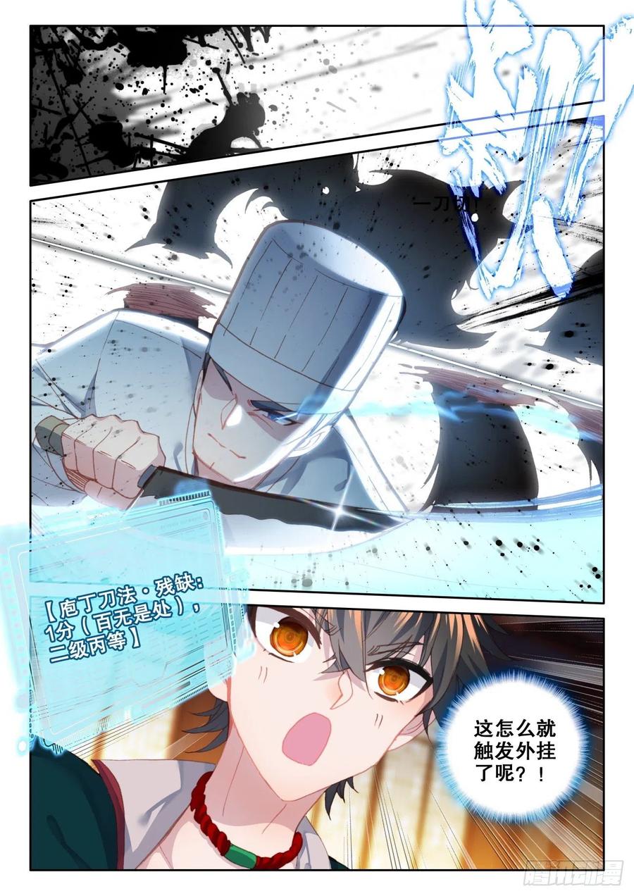 氪金成仙 - 8 吃鸡 第16页