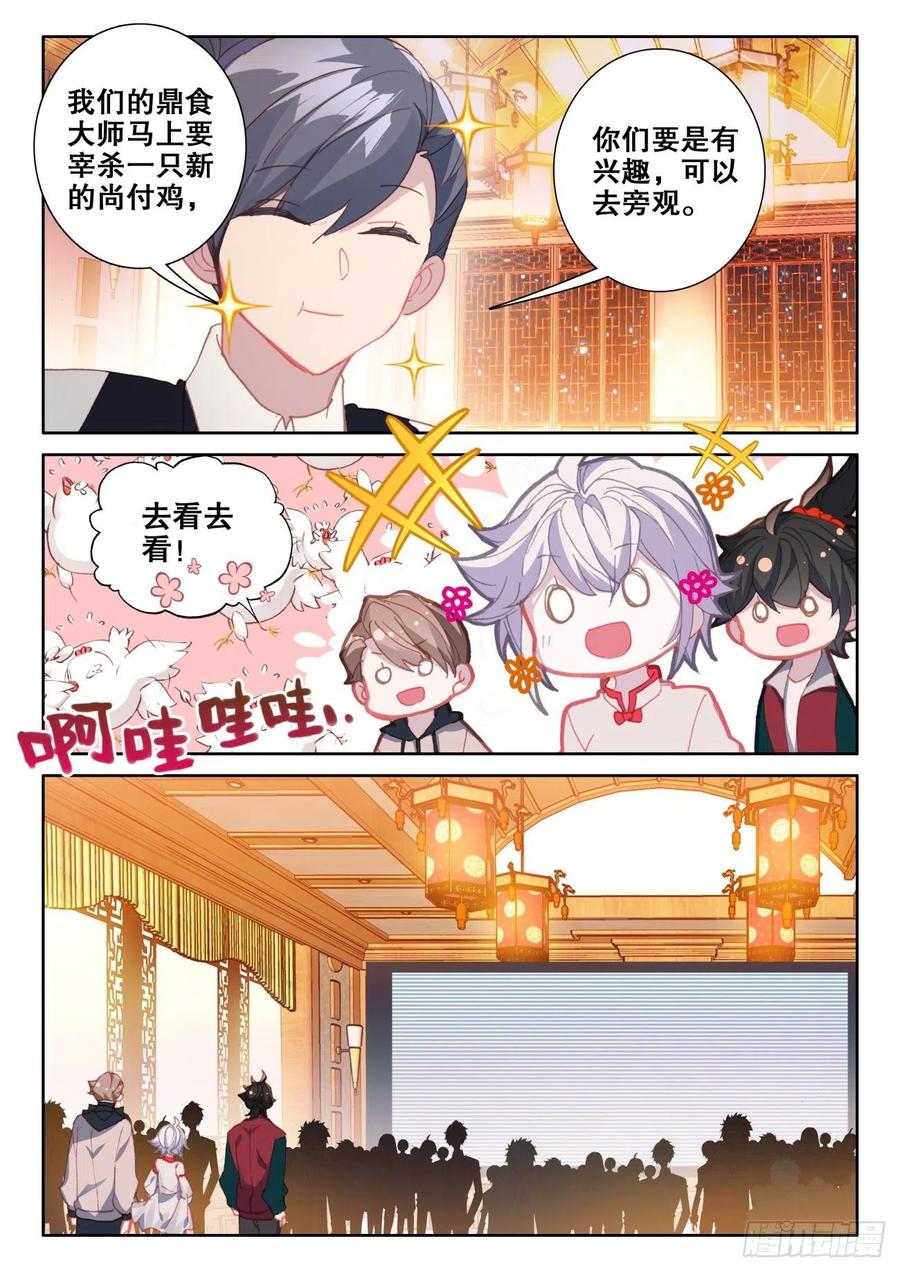 氪金成仙 - 8 吃鸡 第14页