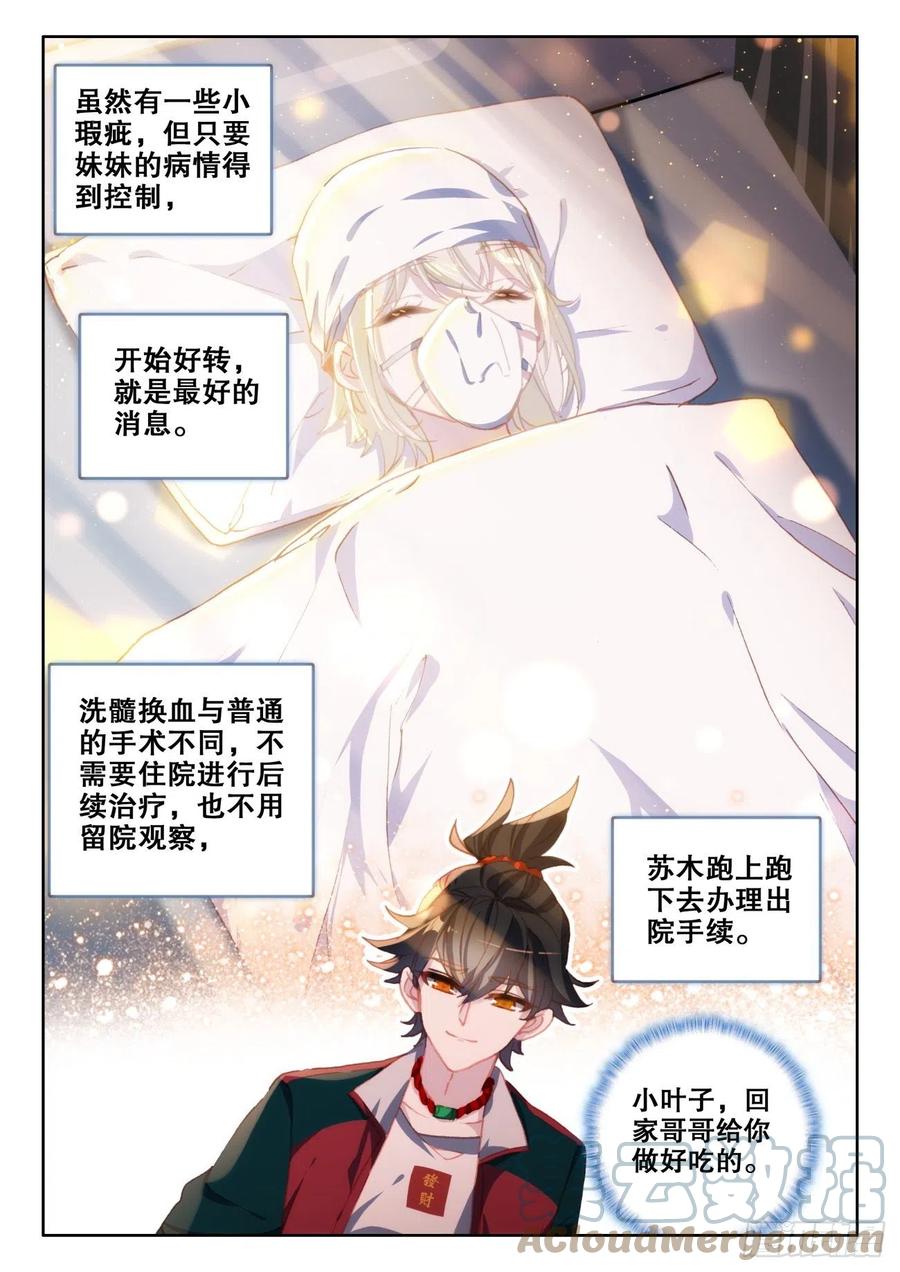 氪金成仙 - 8 吃鸡 第9页