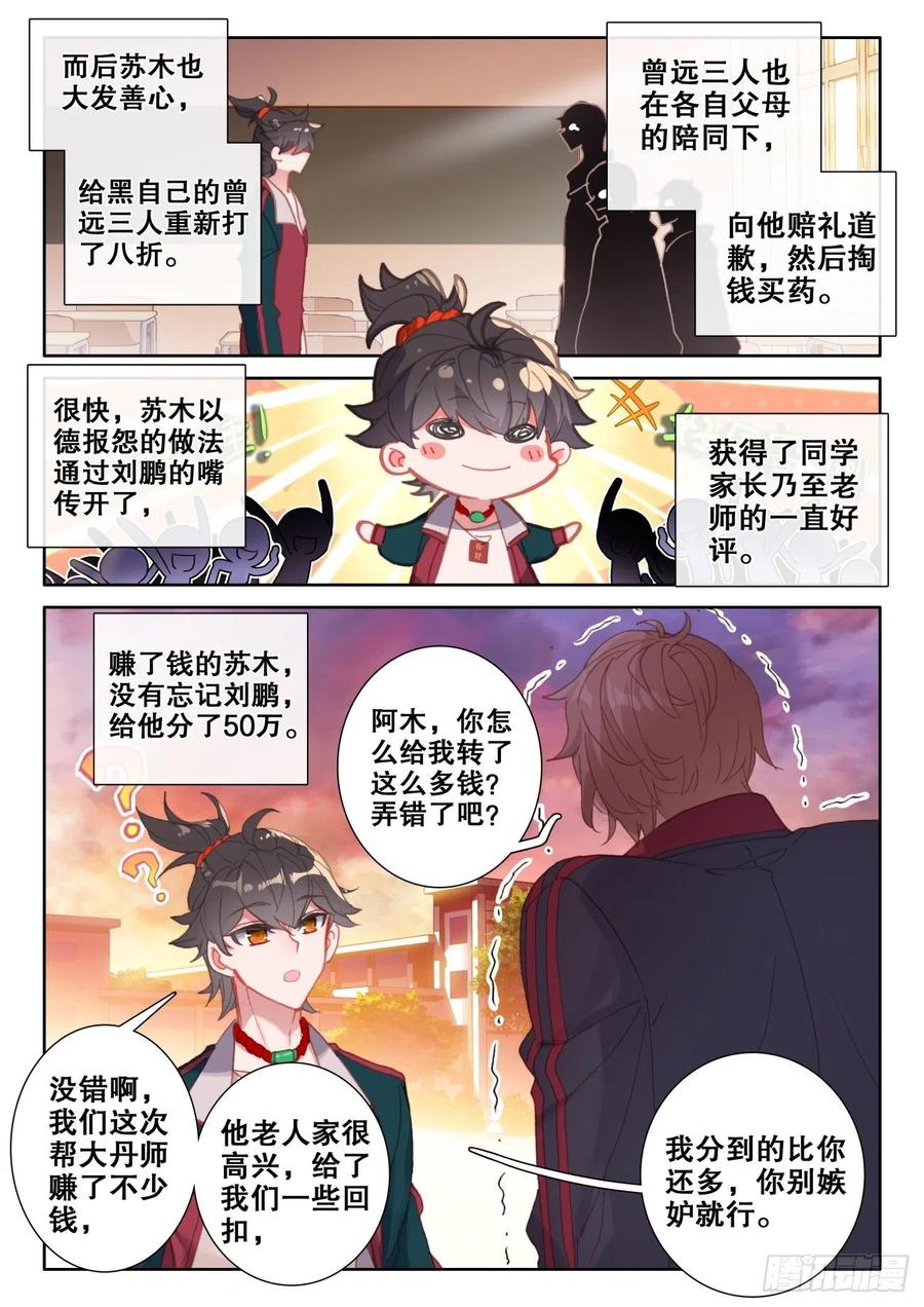 氪金成仙 - 8 吃鸡 第2页