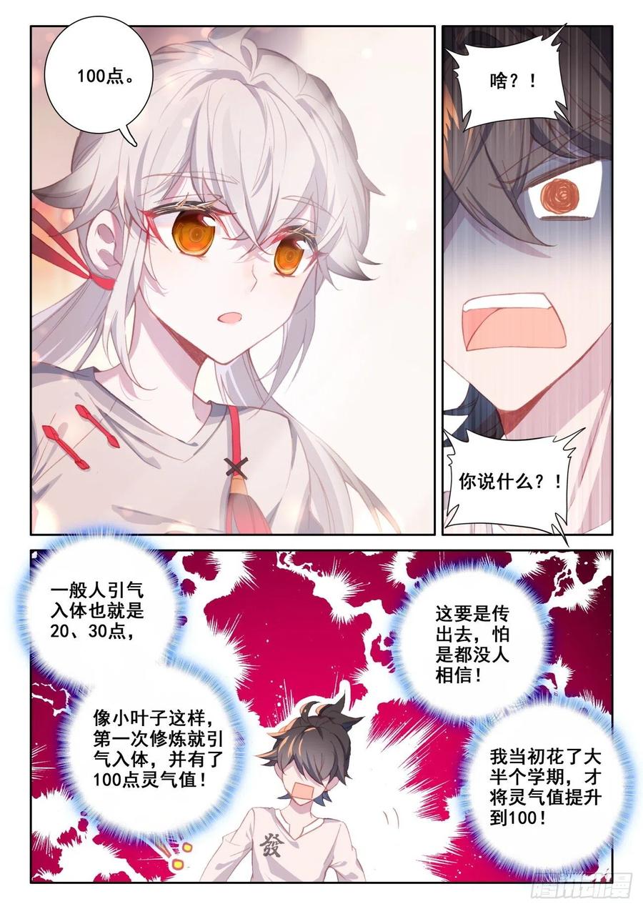 氪金成仙 - 3 炼气 第12页