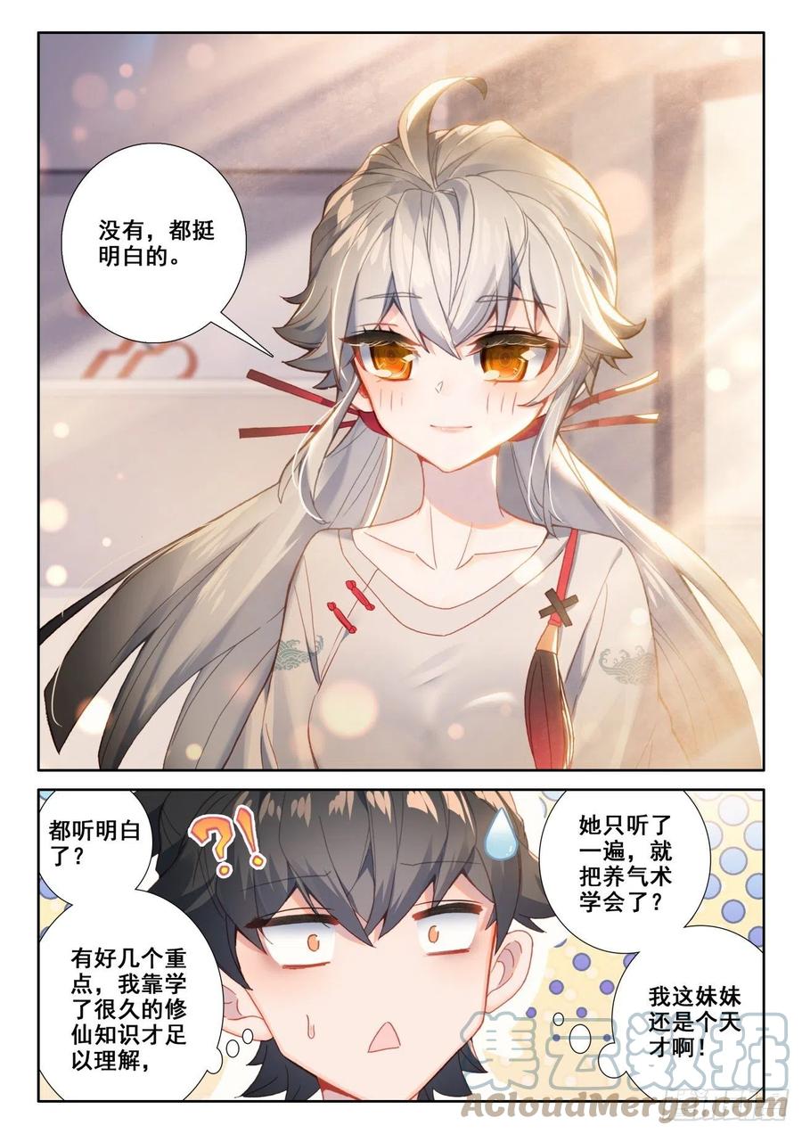 氪金成仙 - 3 炼气 第3页