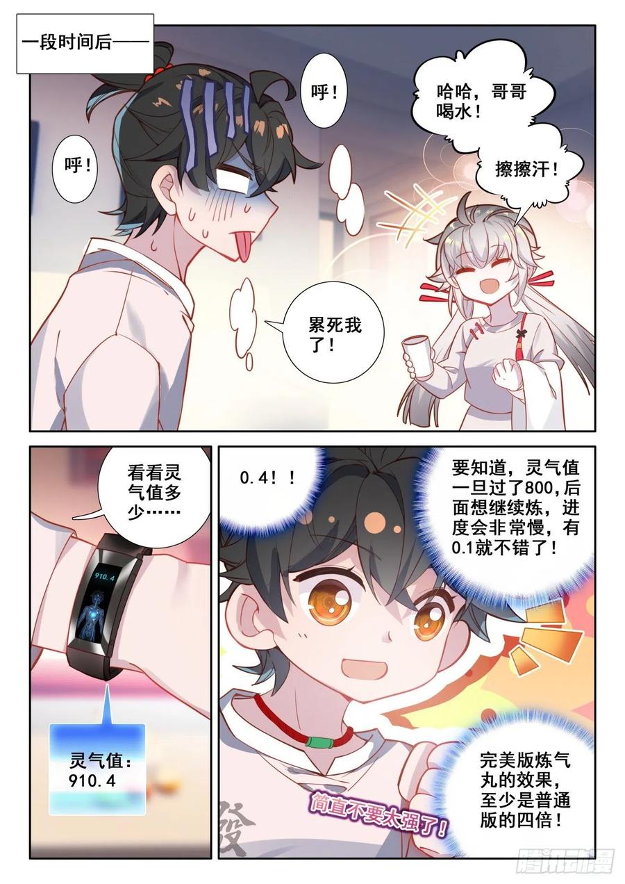 氪金成仙 - 3 炼气 第6页