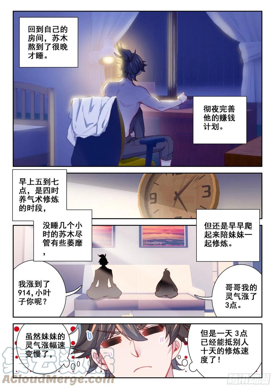 氪金成仙 - 3 炼气 第15页