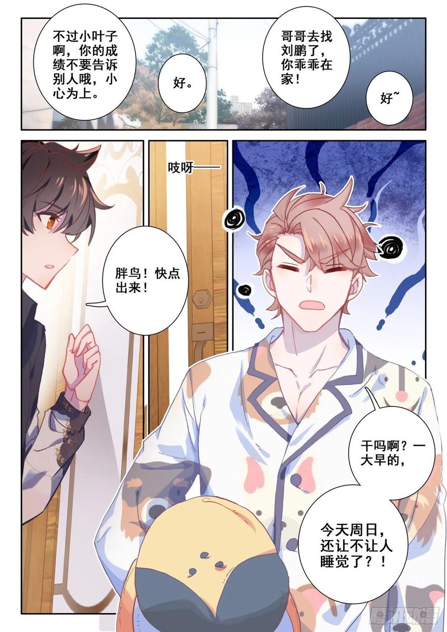 氪金成仙 - 3 炼气 第16页