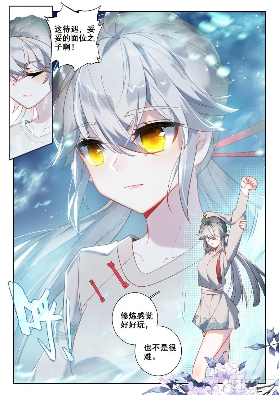 氪金成仙 - 3 炼气 第10页
